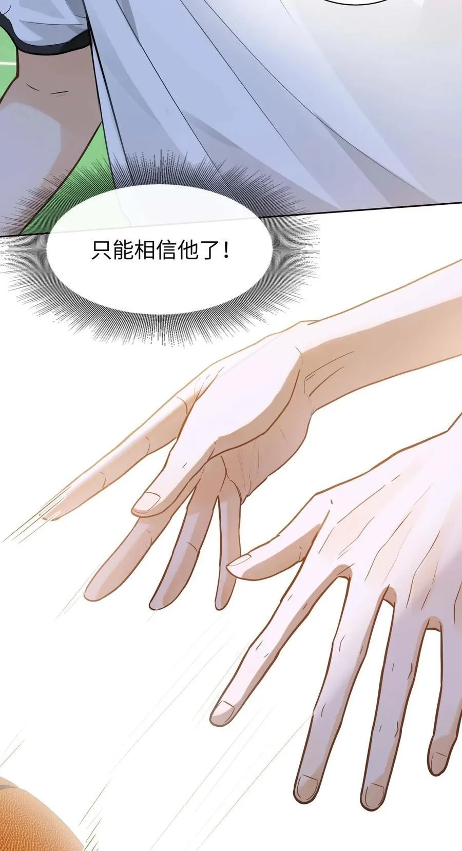 12 那一截腰，晃眼 第16页