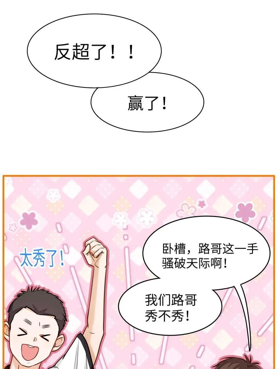 12 那一截腰，晃眼 第26页