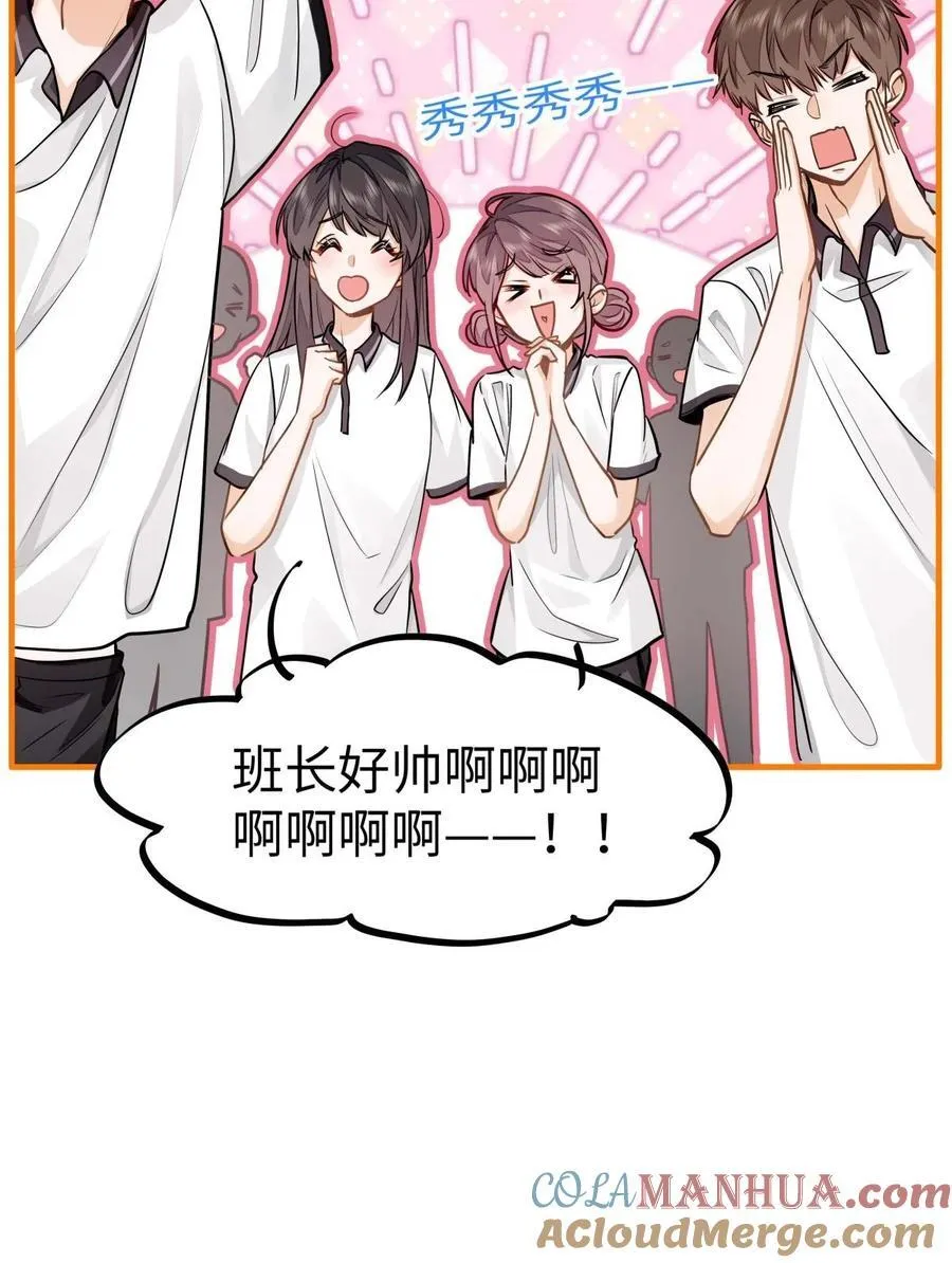 12 那一截腰，晃眼 第27页