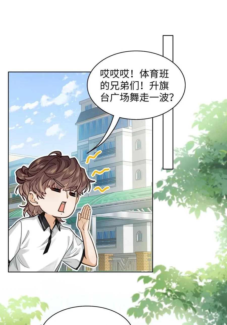 13 他是为了段嘉衍？！ 第2页