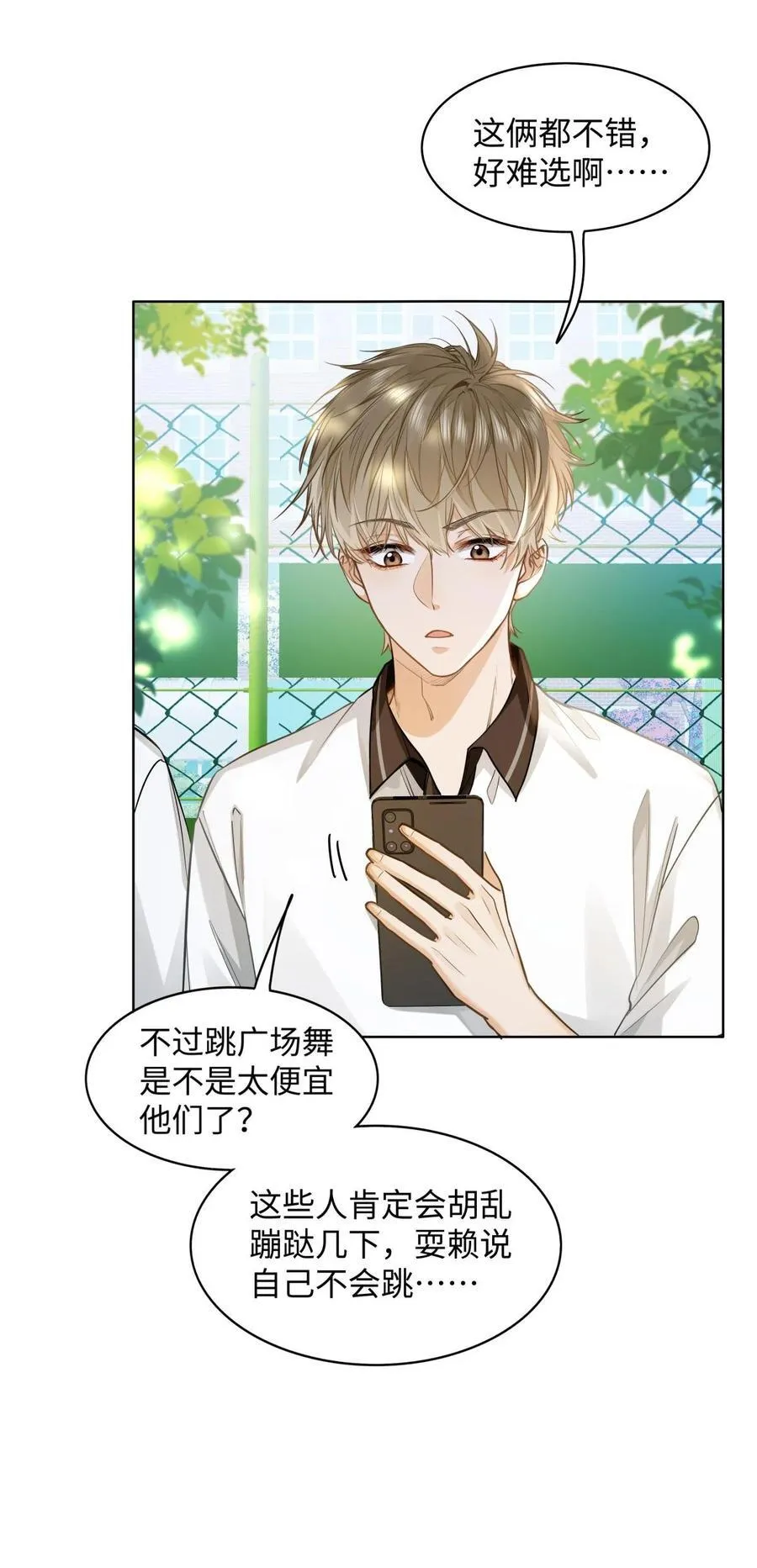 13 他是为了段嘉衍？！ 第6页