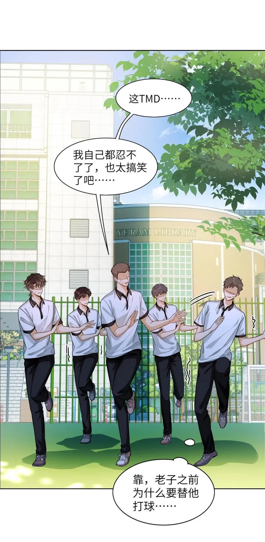 13 他是为了段嘉衍？！ 第12页