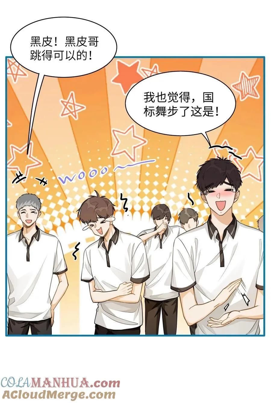 13 他是为了段嘉衍？！ 第13页