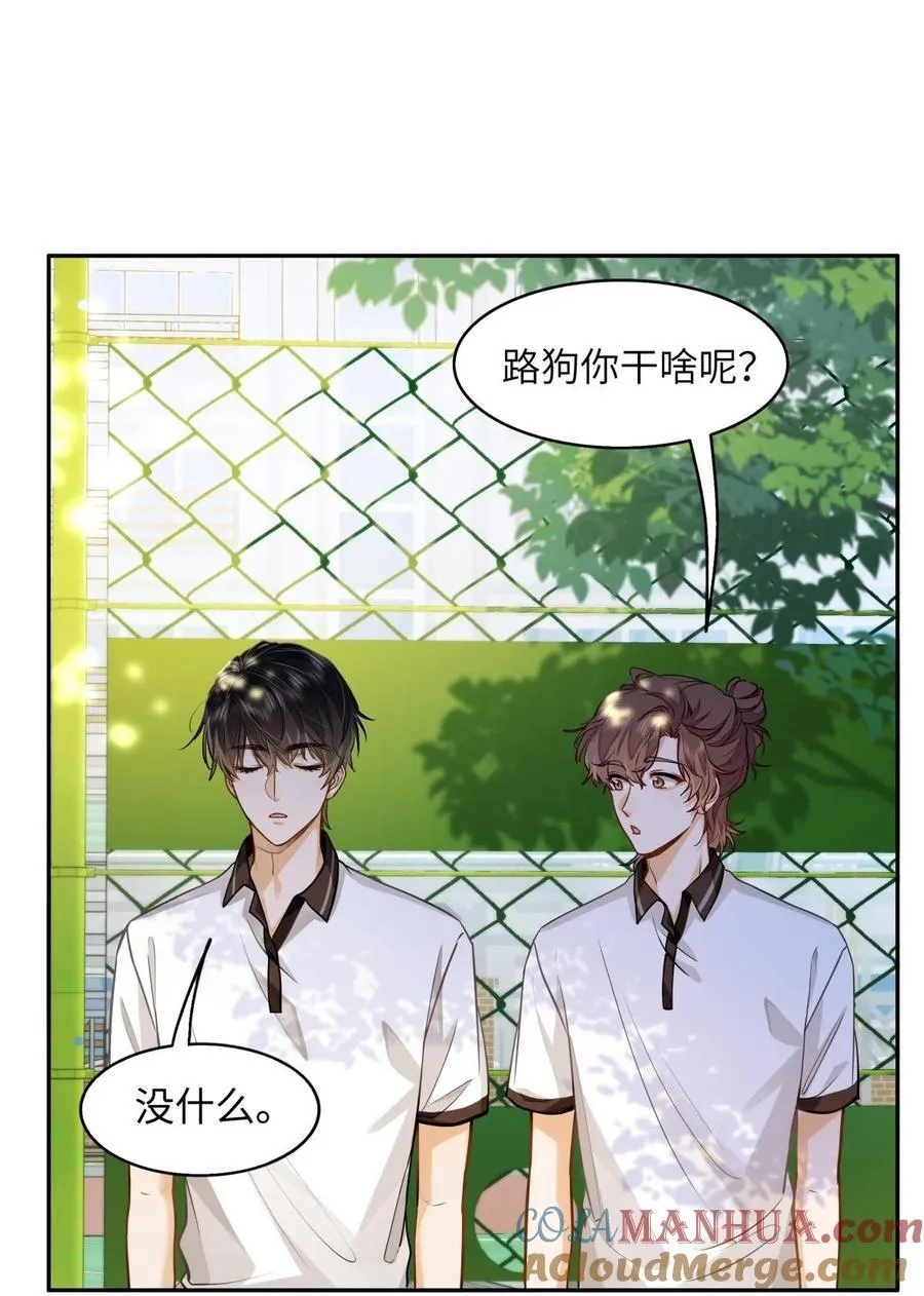 13 他是为了段嘉衍？！ 第15页