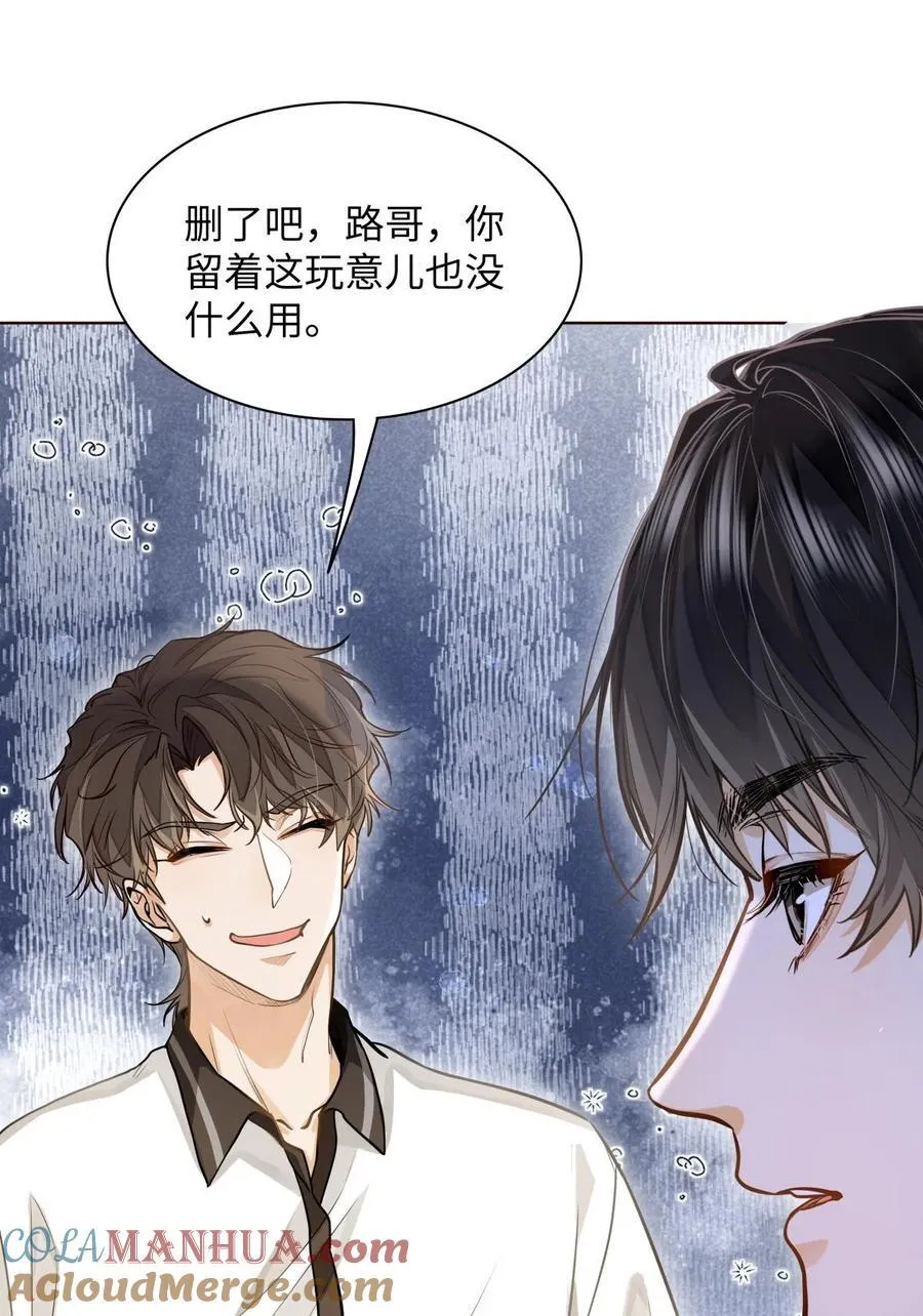 13 他是为了段嘉衍？！ 第23页