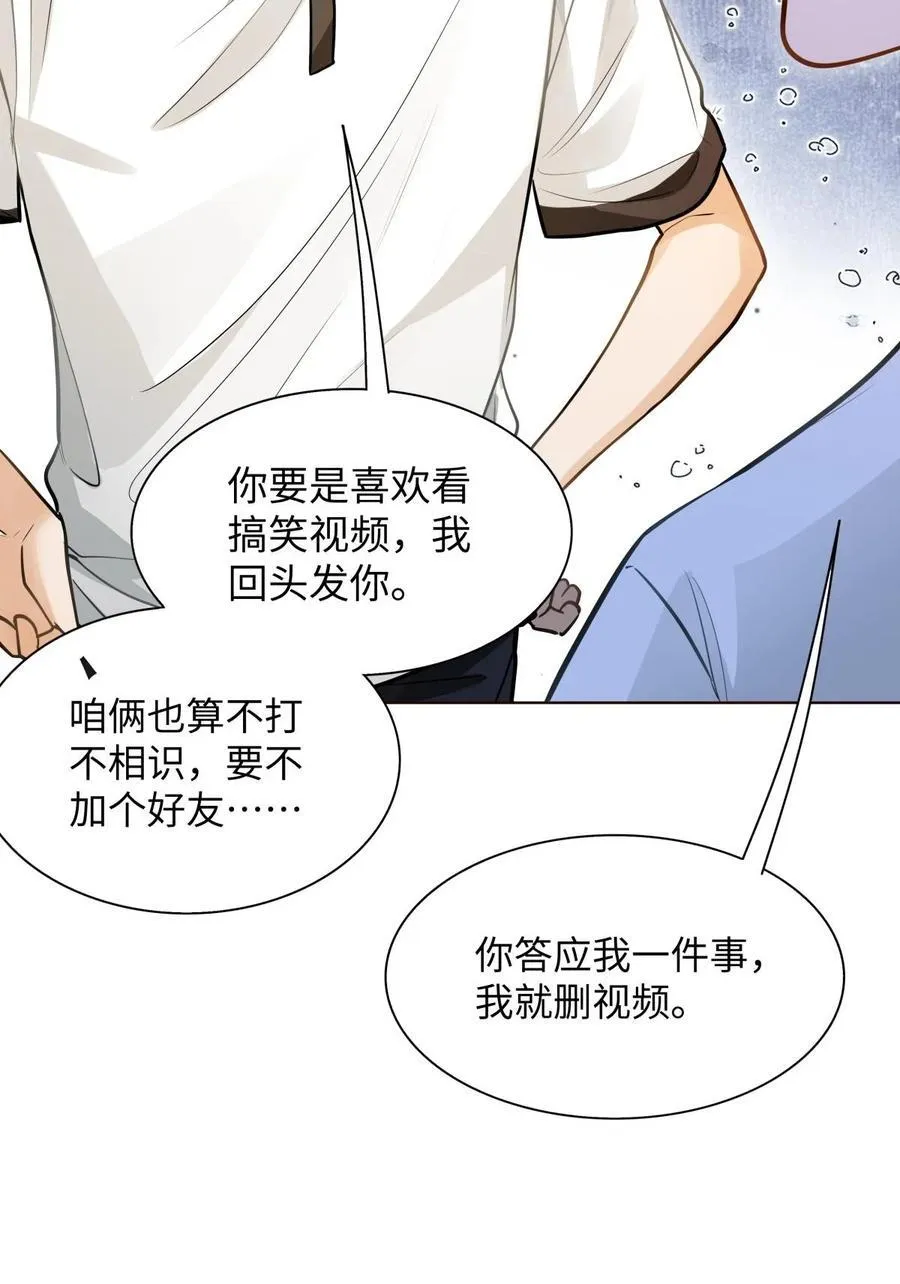 13 他是为了段嘉衍？！ 第24页