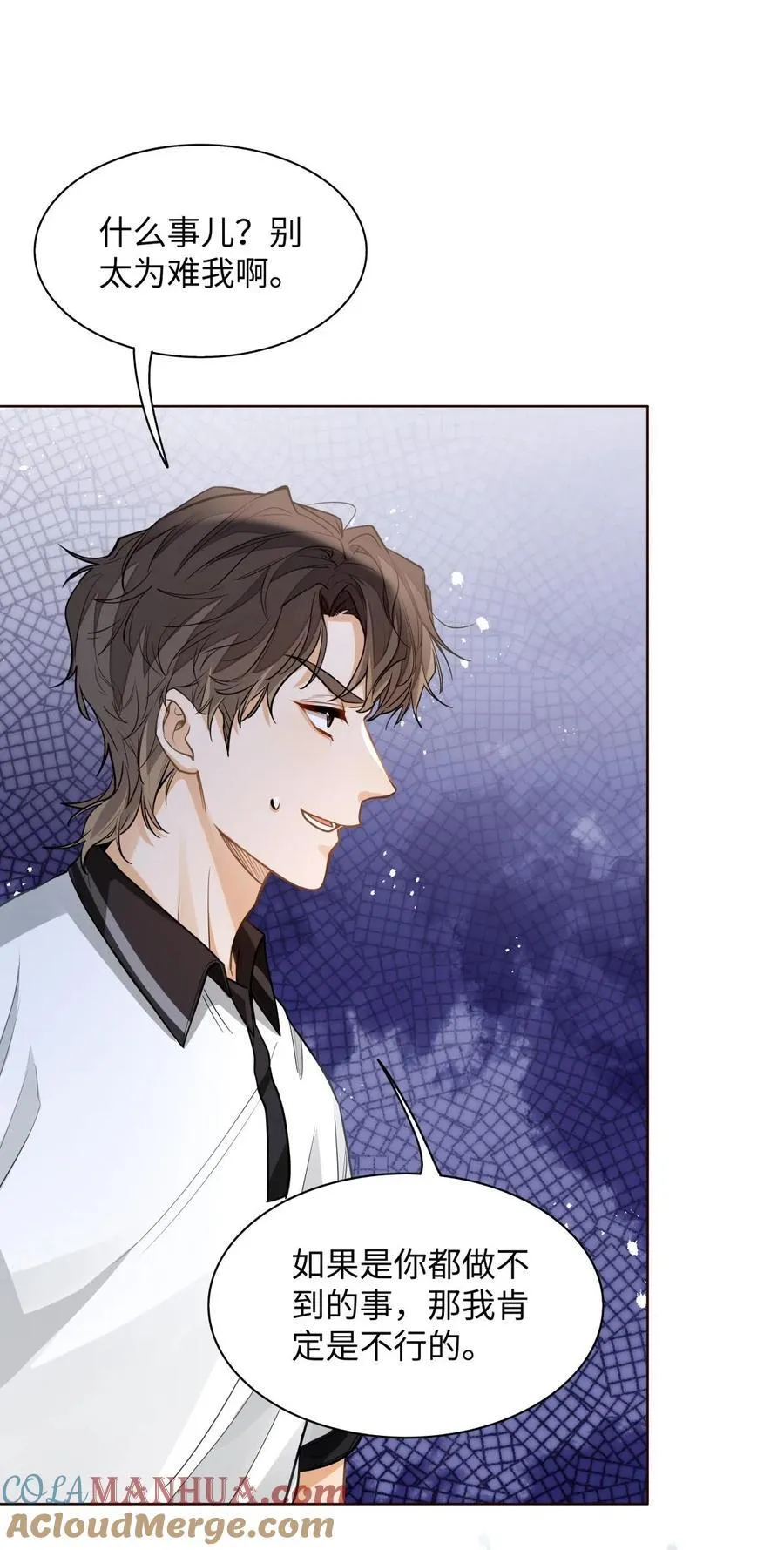 13 他是为了段嘉衍？！ 第25页