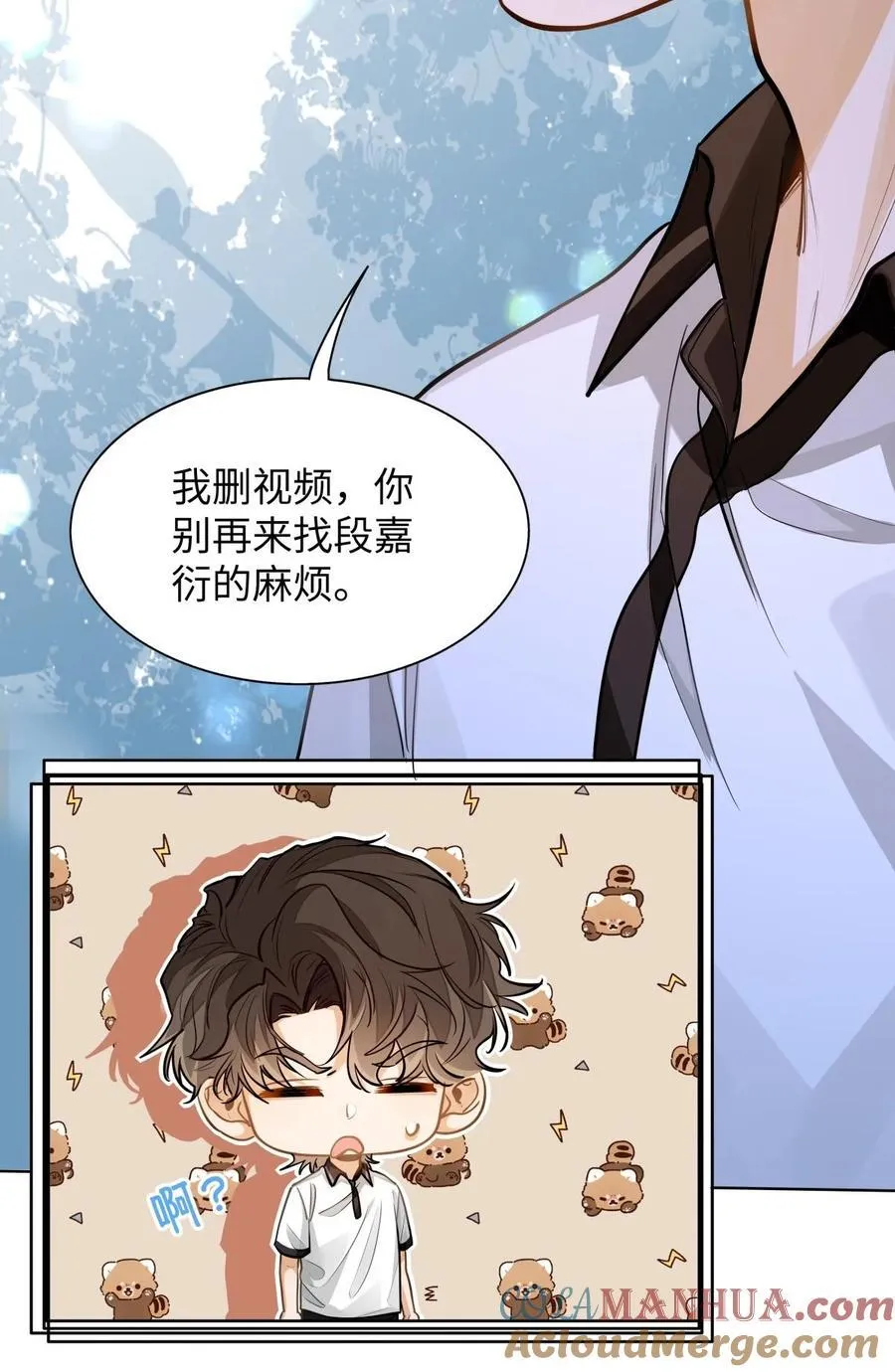 13 他是为了段嘉衍？！ 第27页