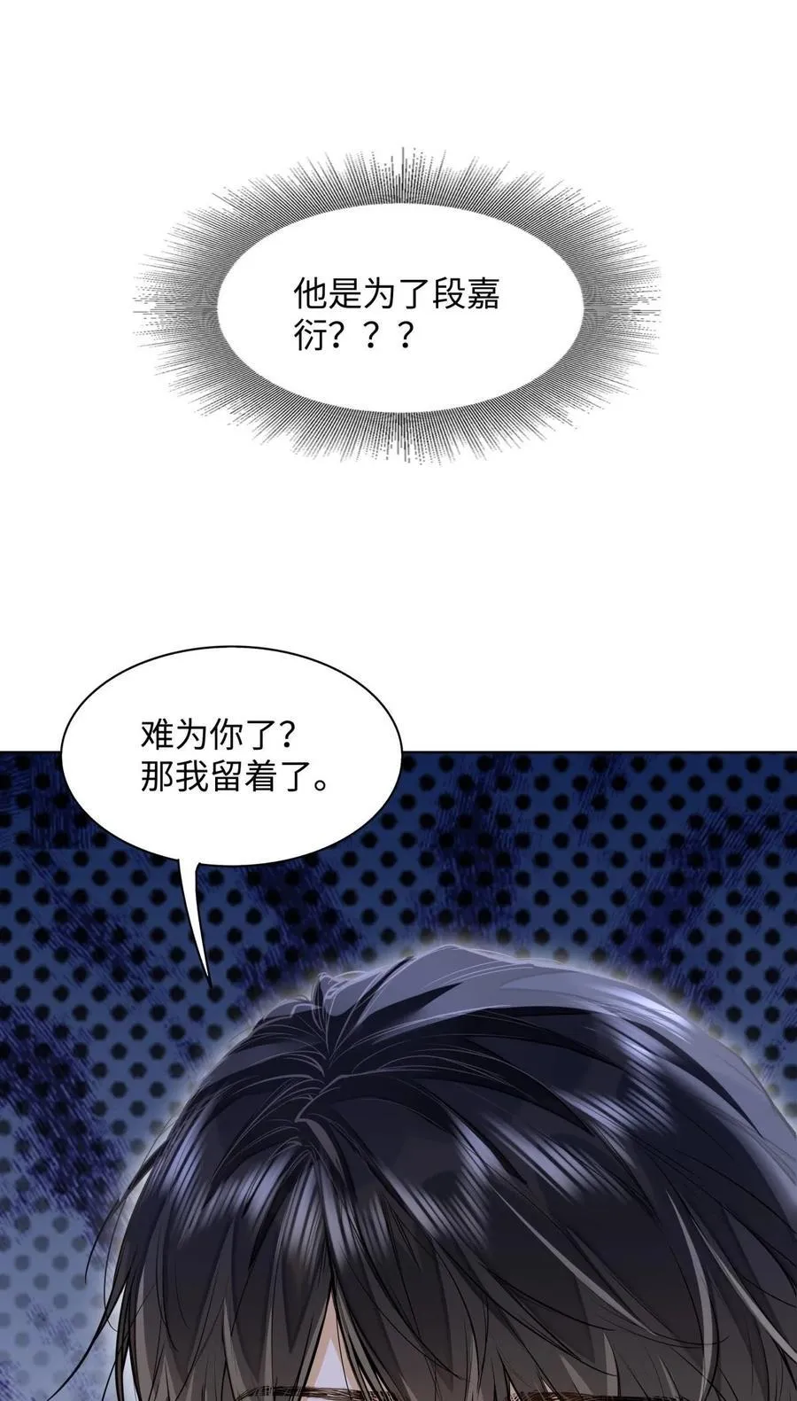13 他是为了段嘉衍？！ 第28页
