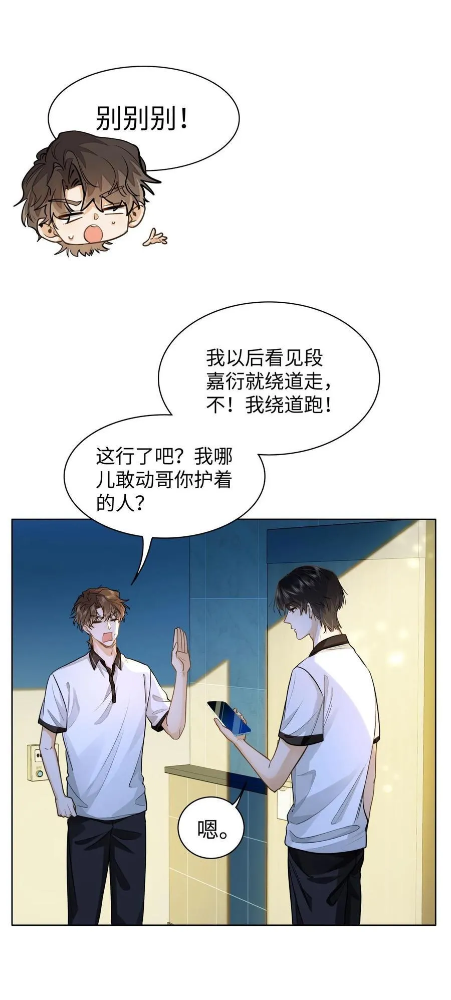 13 他是为了段嘉衍？！ 第30页