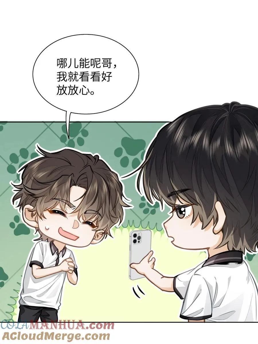 13 他是为了段嘉衍？！ 第33页