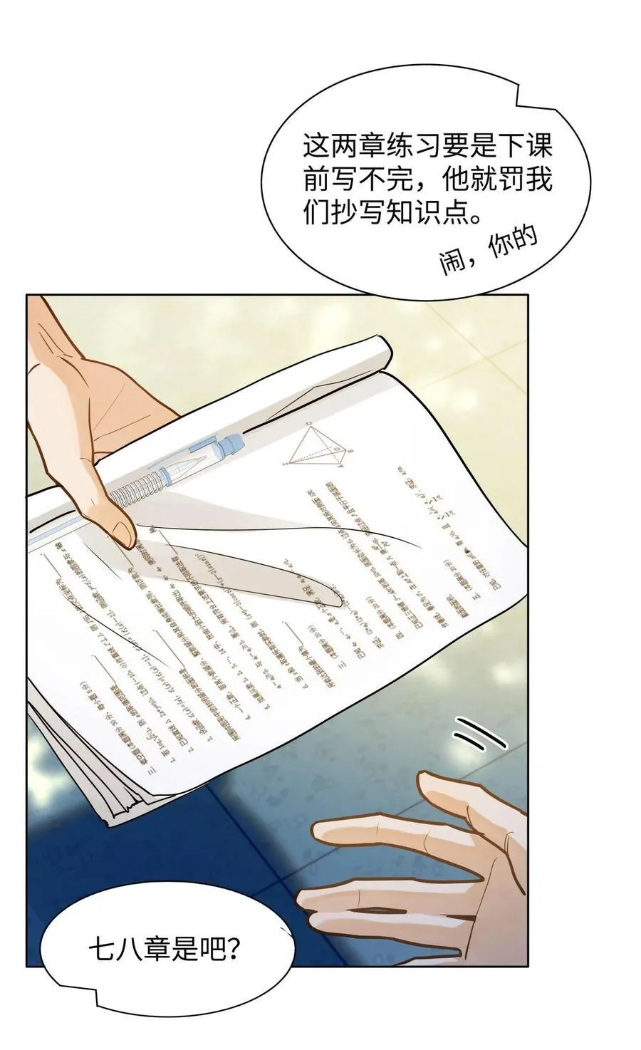 13 他是为了段嘉衍？！ 第40页