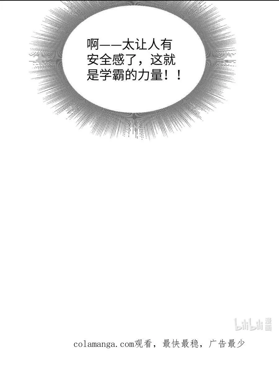 13 他是为了段嘉衍？！ 第42页