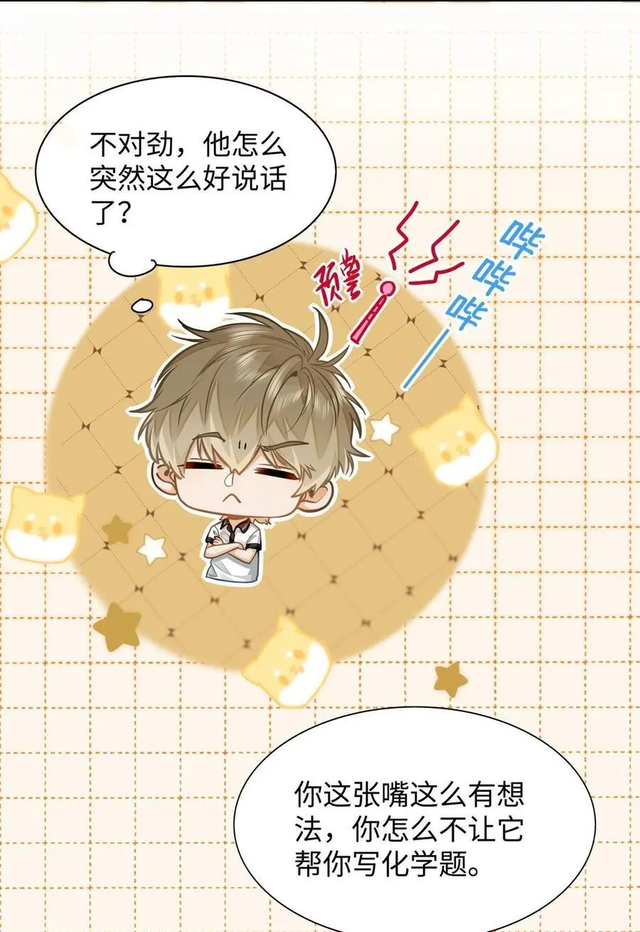 14 你还是看不惯他？ 第10页