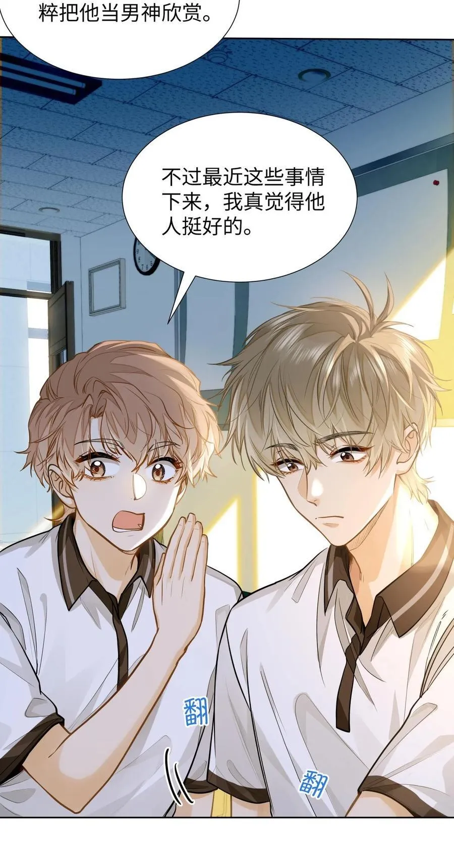 14 你还是看不惯他？ 第18页