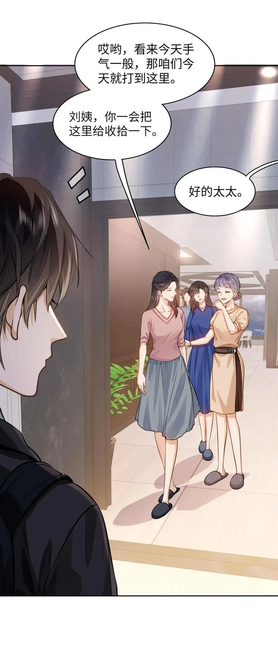 14 你还是看不惯他？ 第24页
