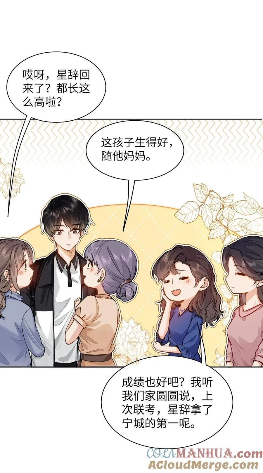 14 你还是看不惯他？ 第25页
