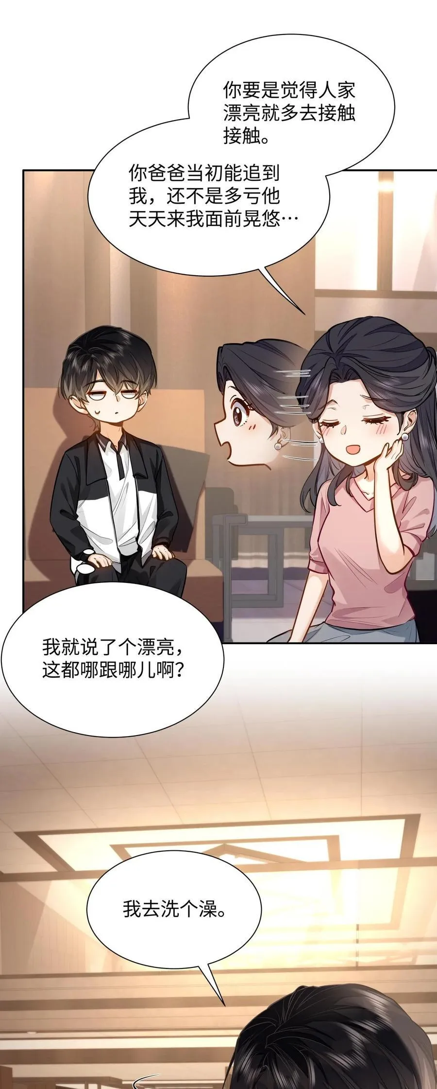 15 兄弟俩 第4页