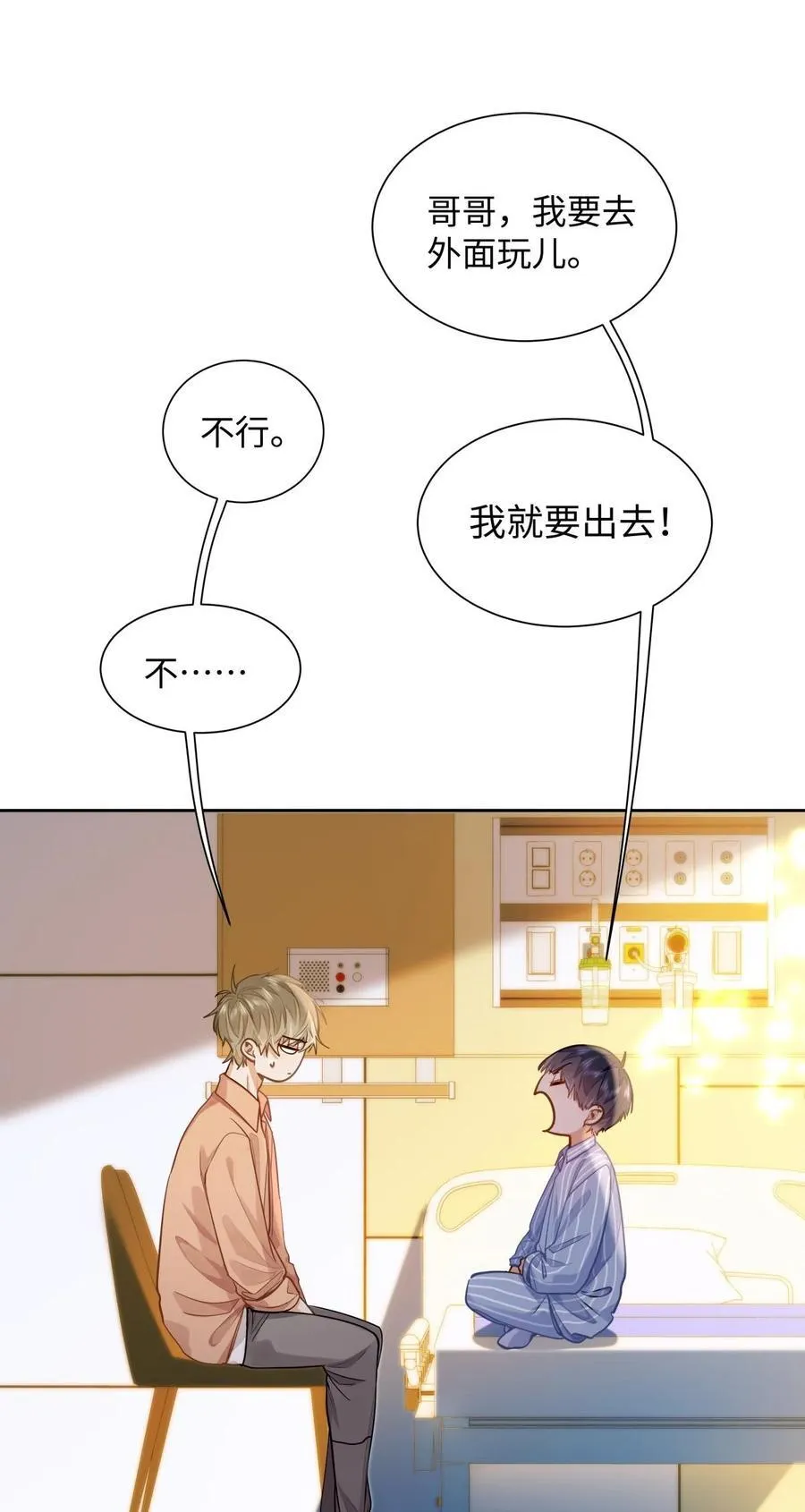 15 兄弟俩 第8页