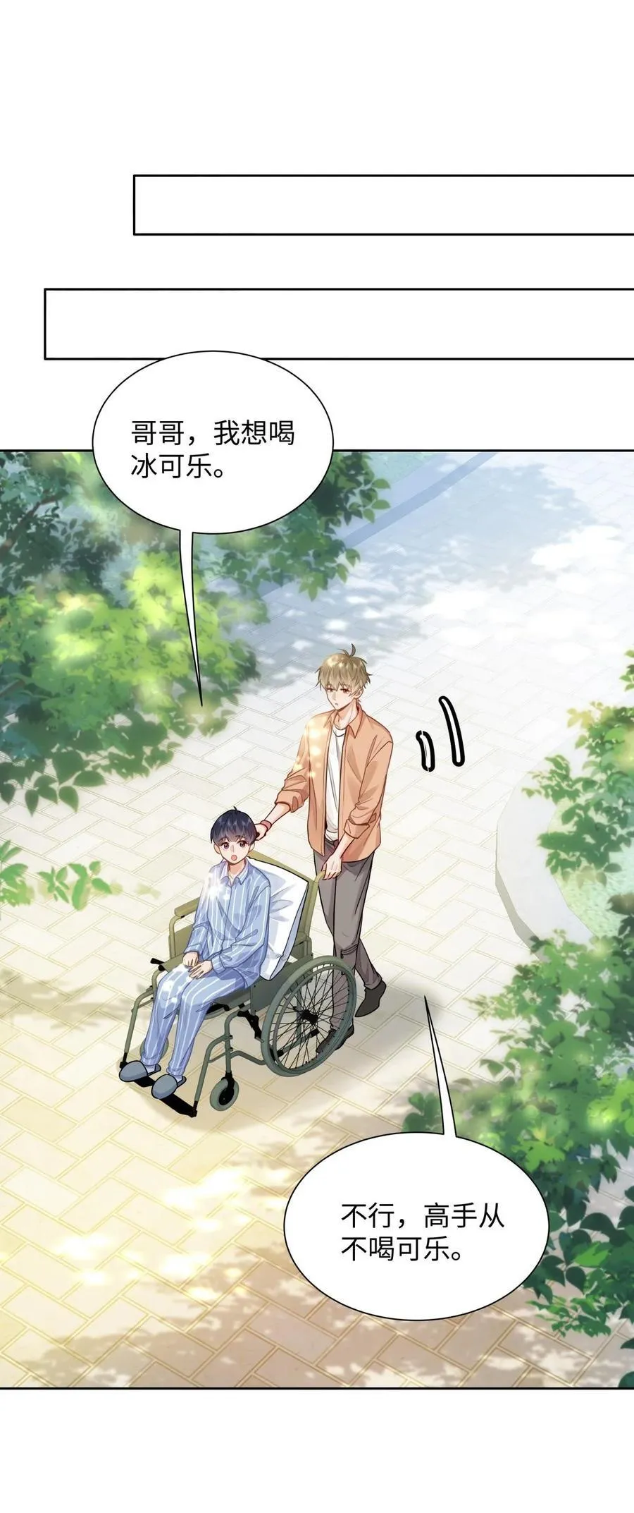 15 兄弟俩 第12页