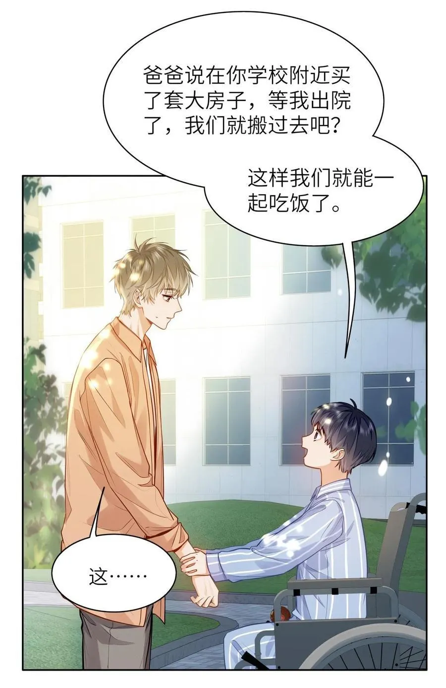 16 叫爹还是叫爸爸？ 第4页