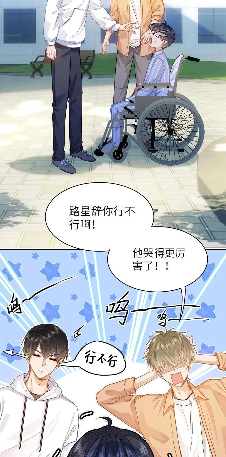 16 叫爹还是叫爸爸？ 第12页