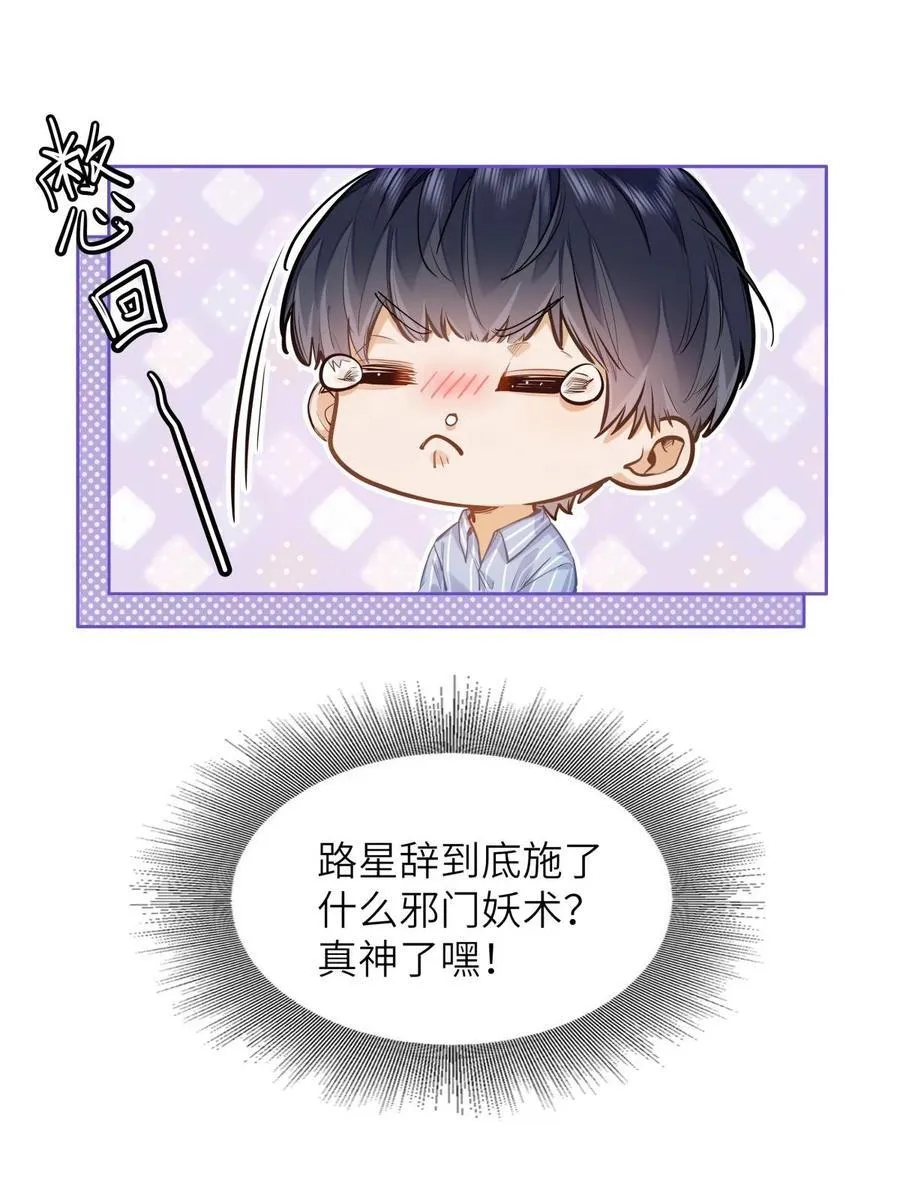 16 叫爹还是叫爸爸？ 第18页