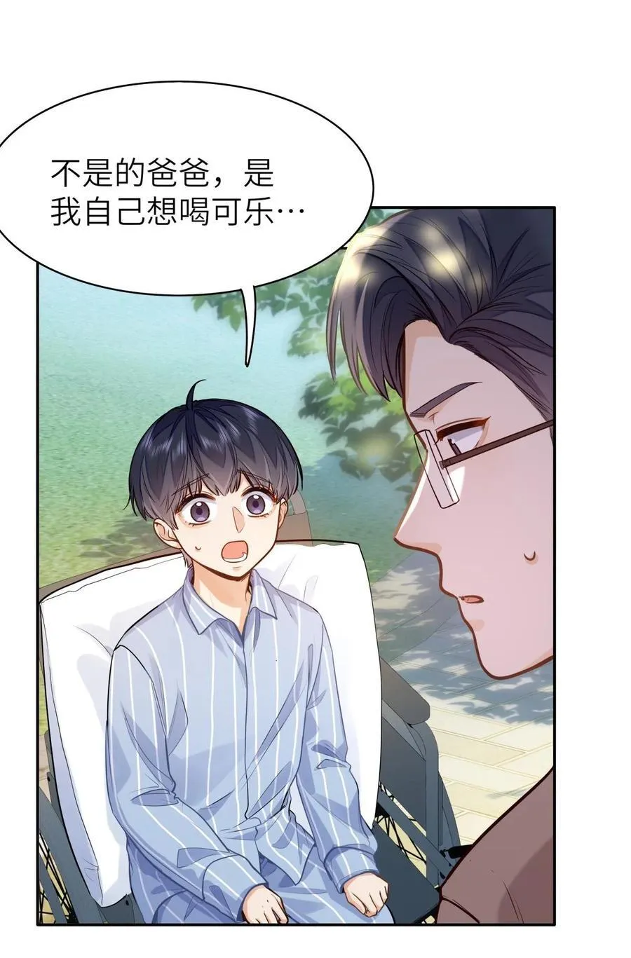 16 叫爹还是叫爸爸？ 第24页