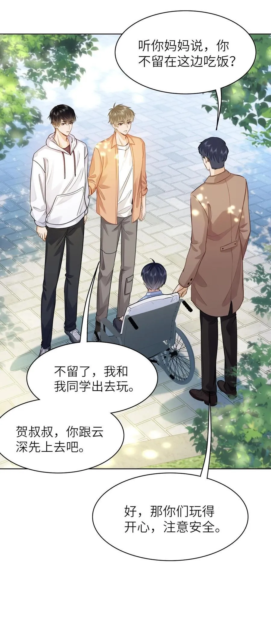 16 叫爹还是叫爸爸？ 第26页