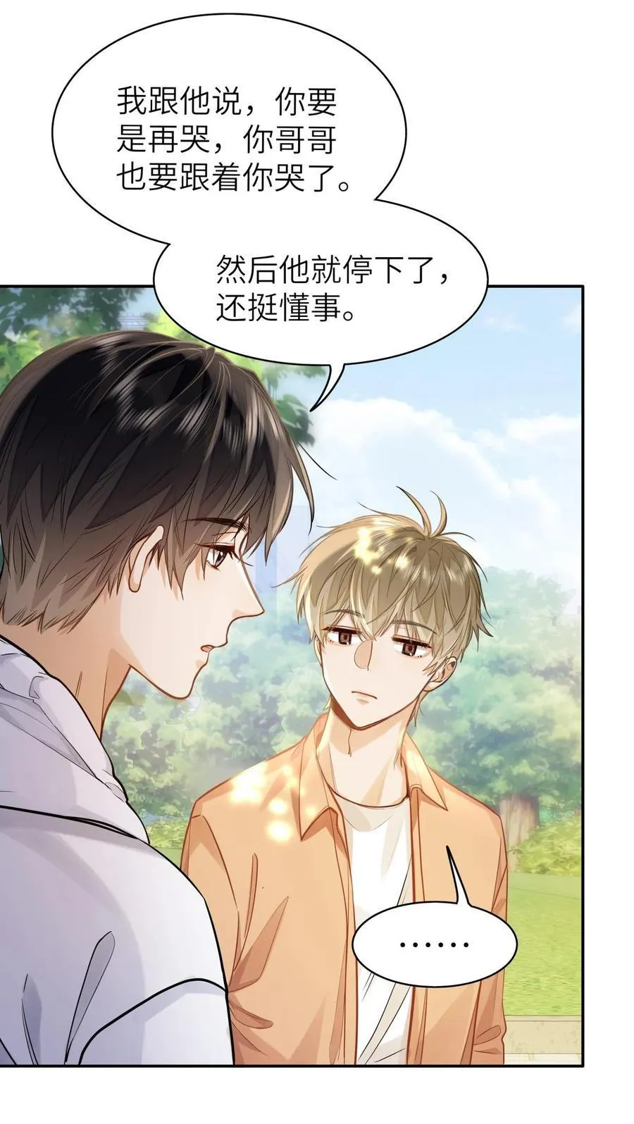 16 叫爹还是叫爸爸？ 第30页