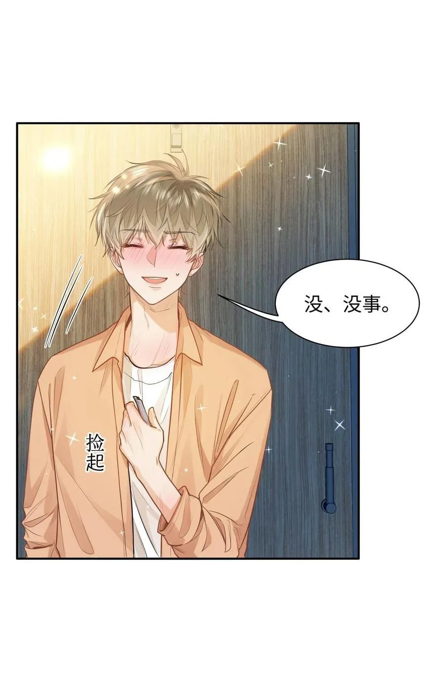 17 突然到来的发情期 第26页