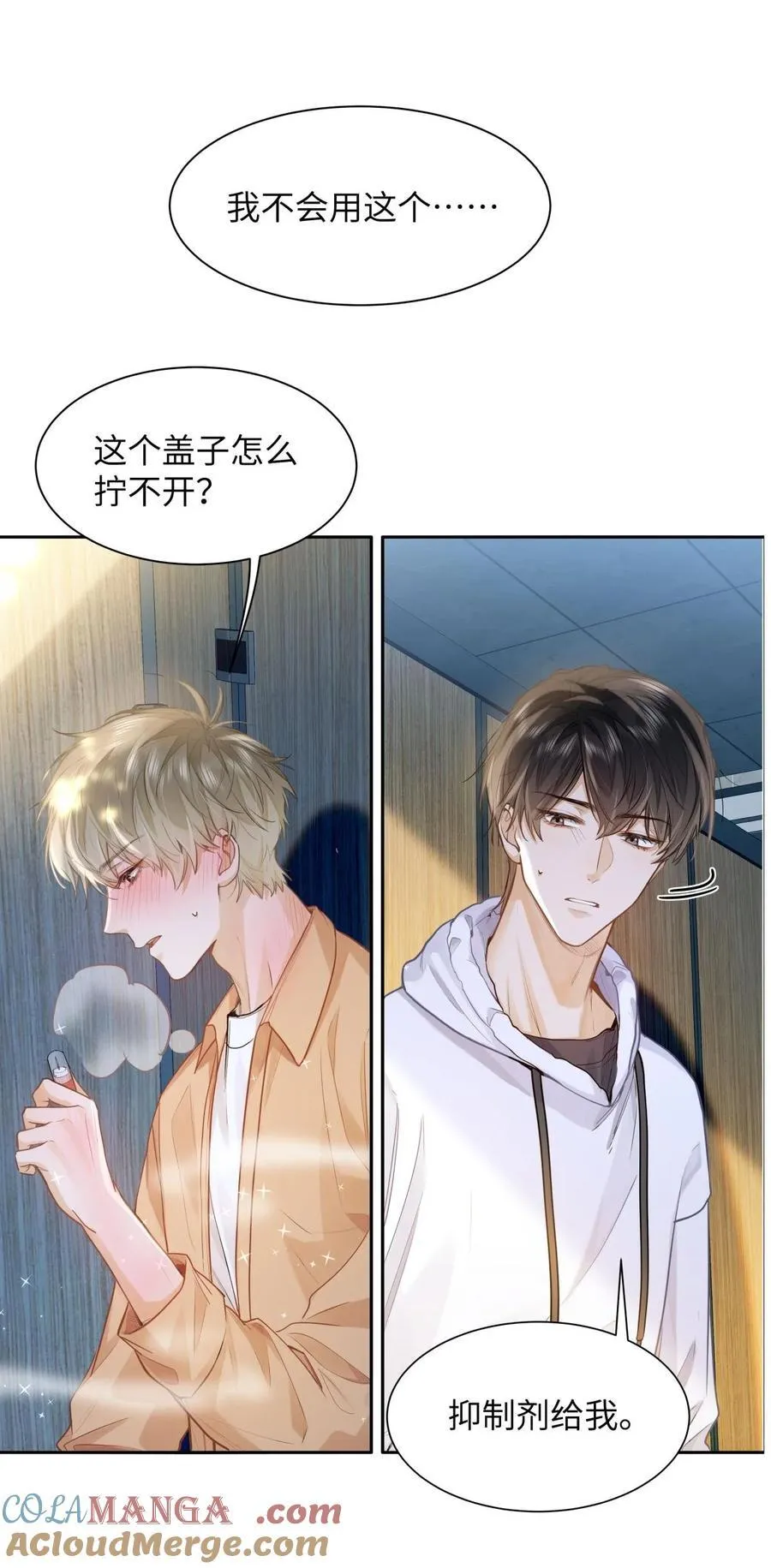 17 突然到来的发情期 第29页