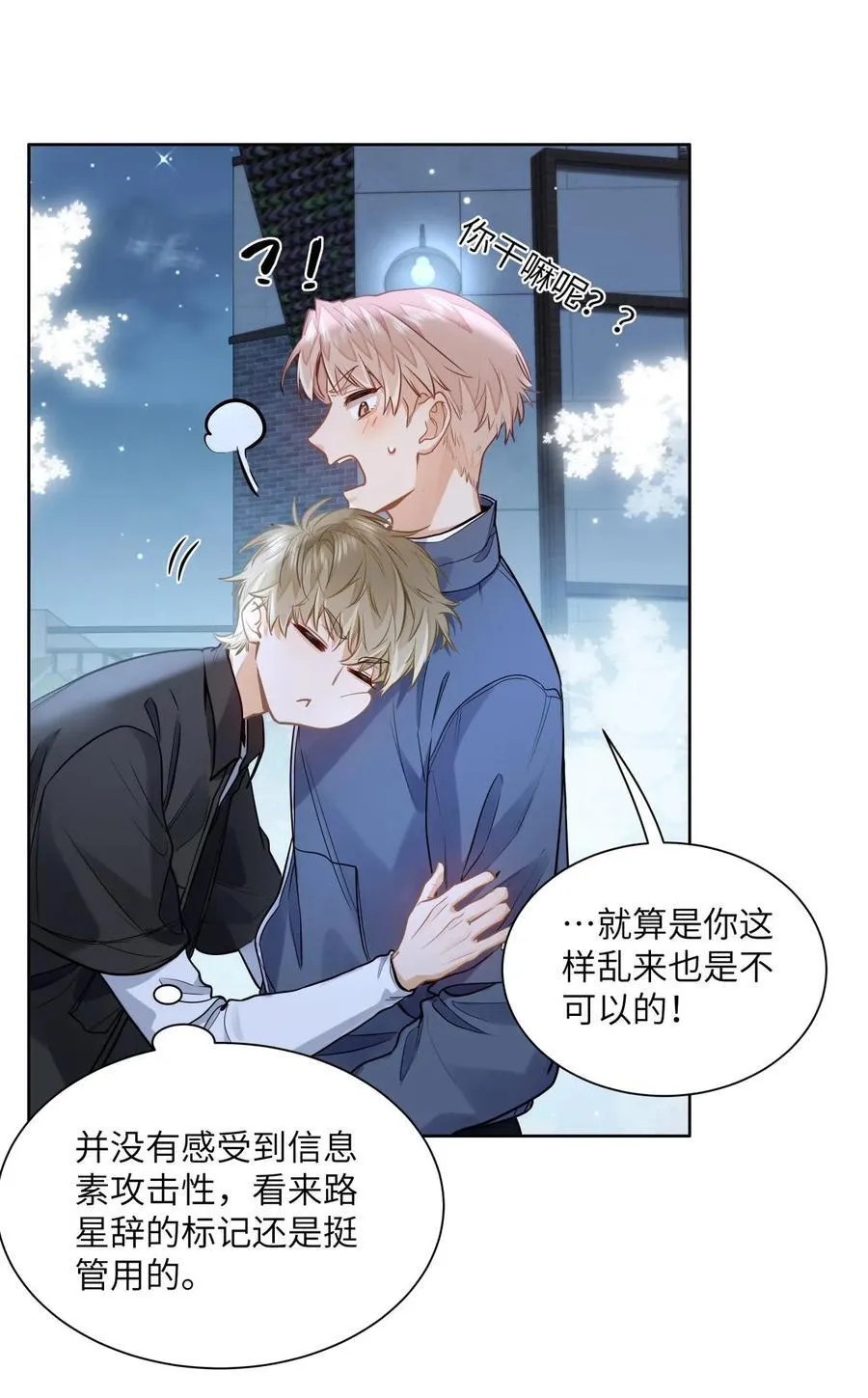 21 又犯应激症 第10页