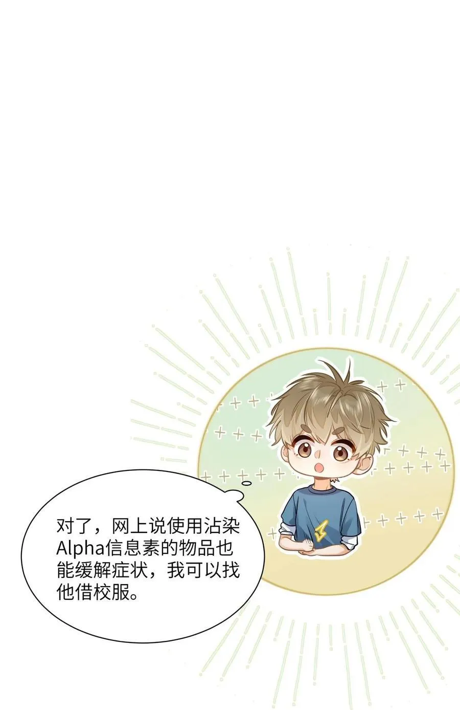 21 又犯应激症 第34页