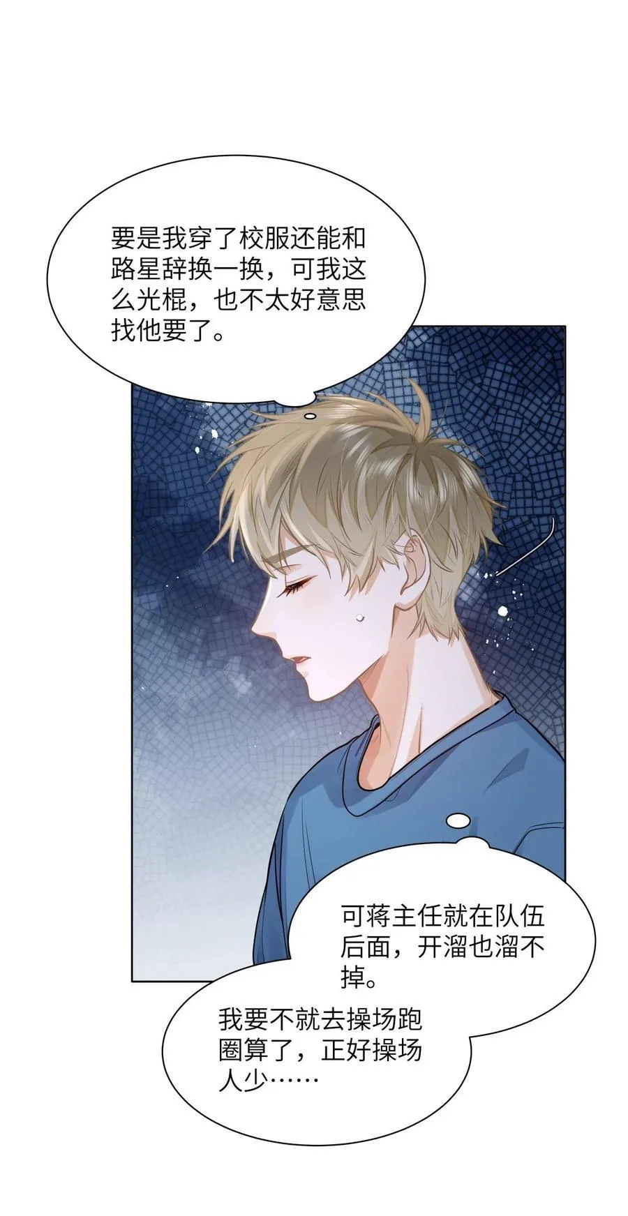21 又犯应激症 第38页