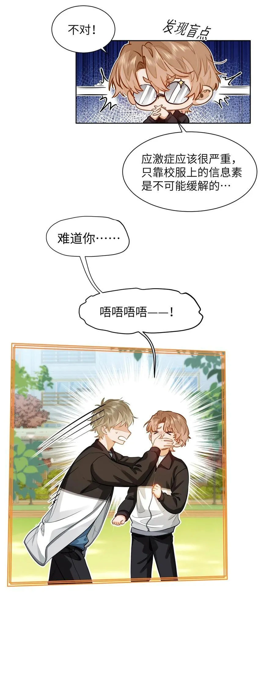 22 太懂事了小段！ 第8页
