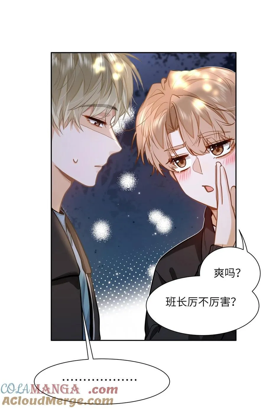 22 太懂事了小段！ 第13页