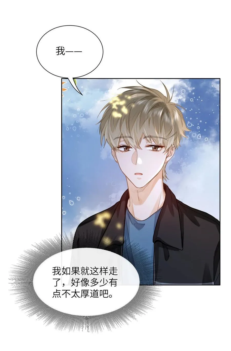 22 太懂事了小段！ 第18页