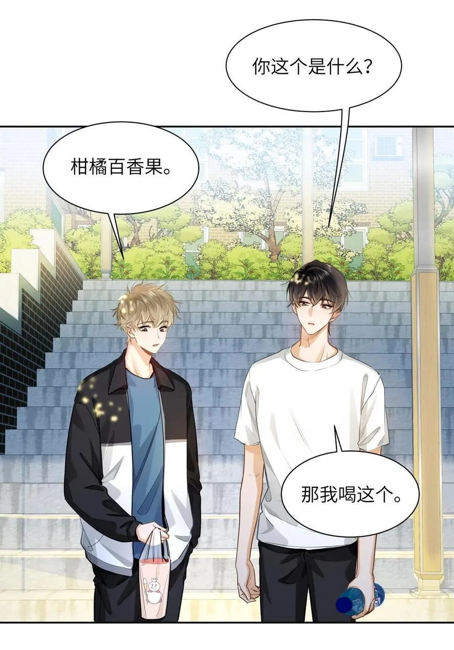 23 果茶 第14页