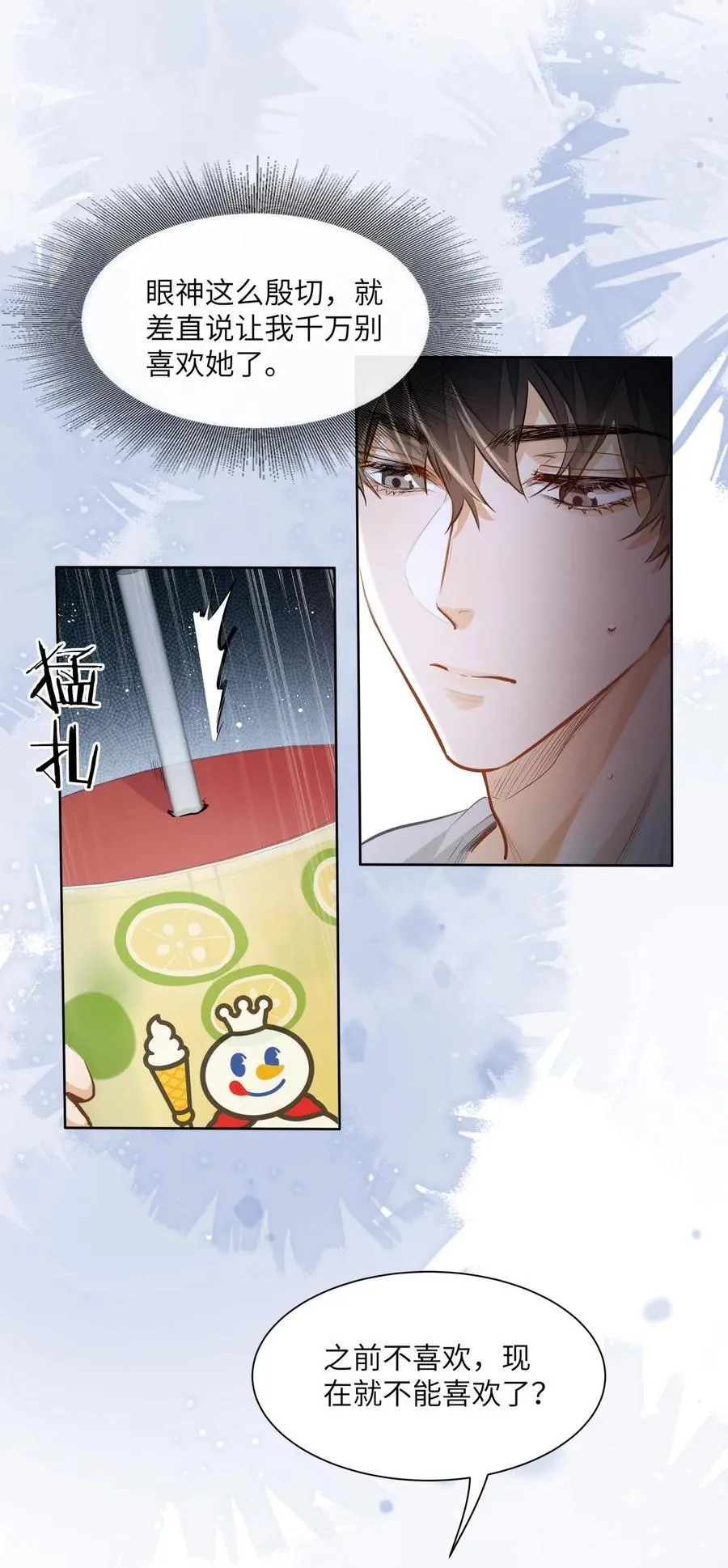23 果茶 第20页