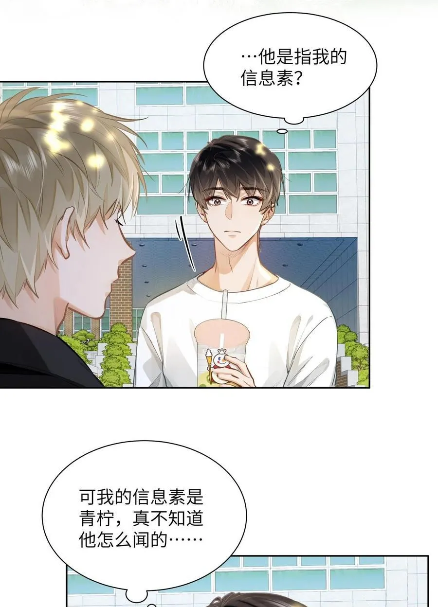 23 果茶 第30页