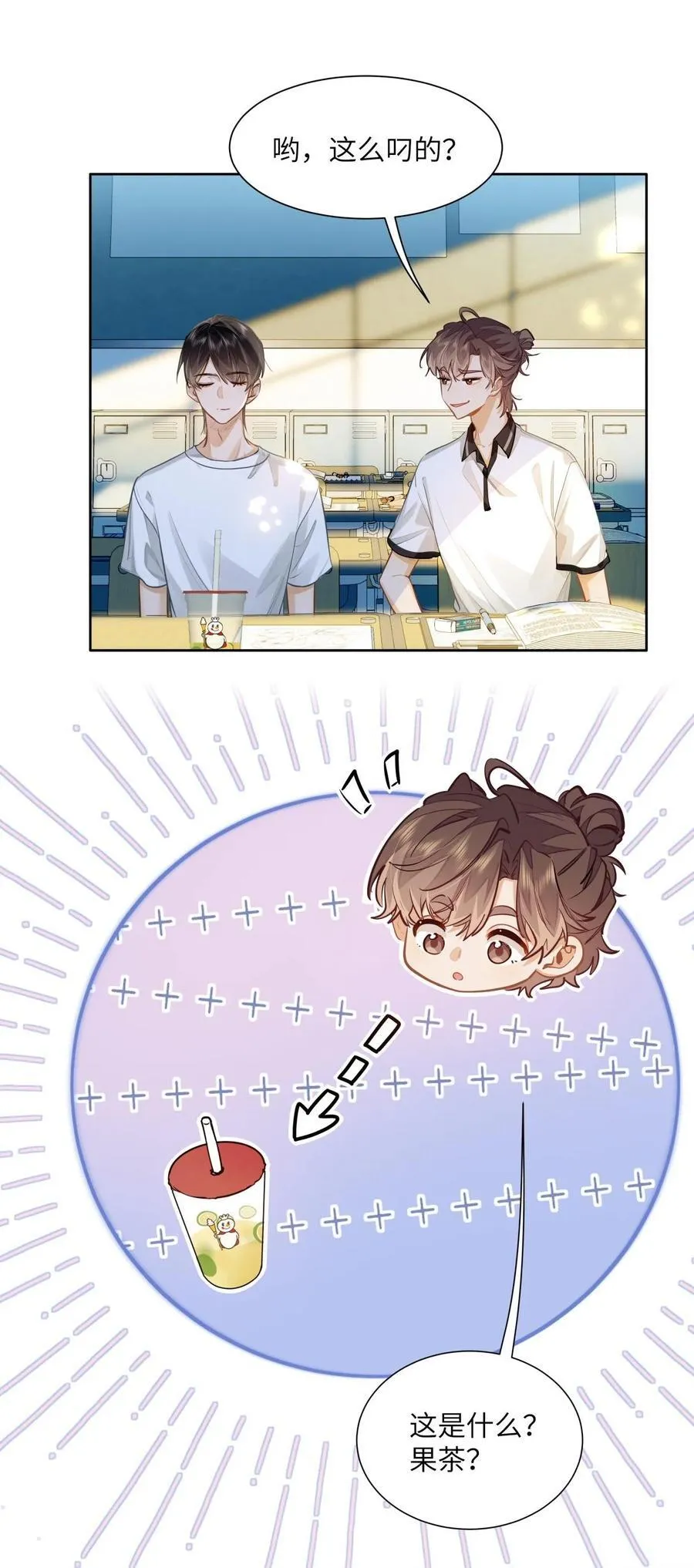 24 还有比他更学霸的学霸吗？ 第6页