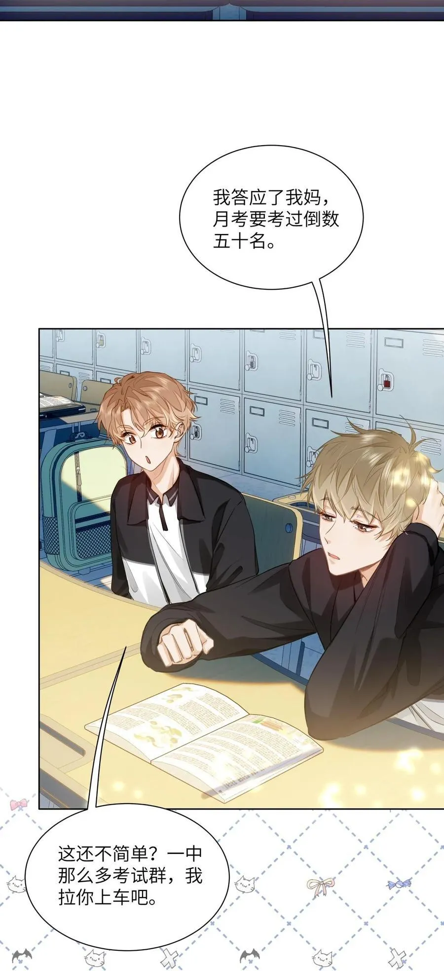 24 还有比他更学霸的学霸吗？ 第22页