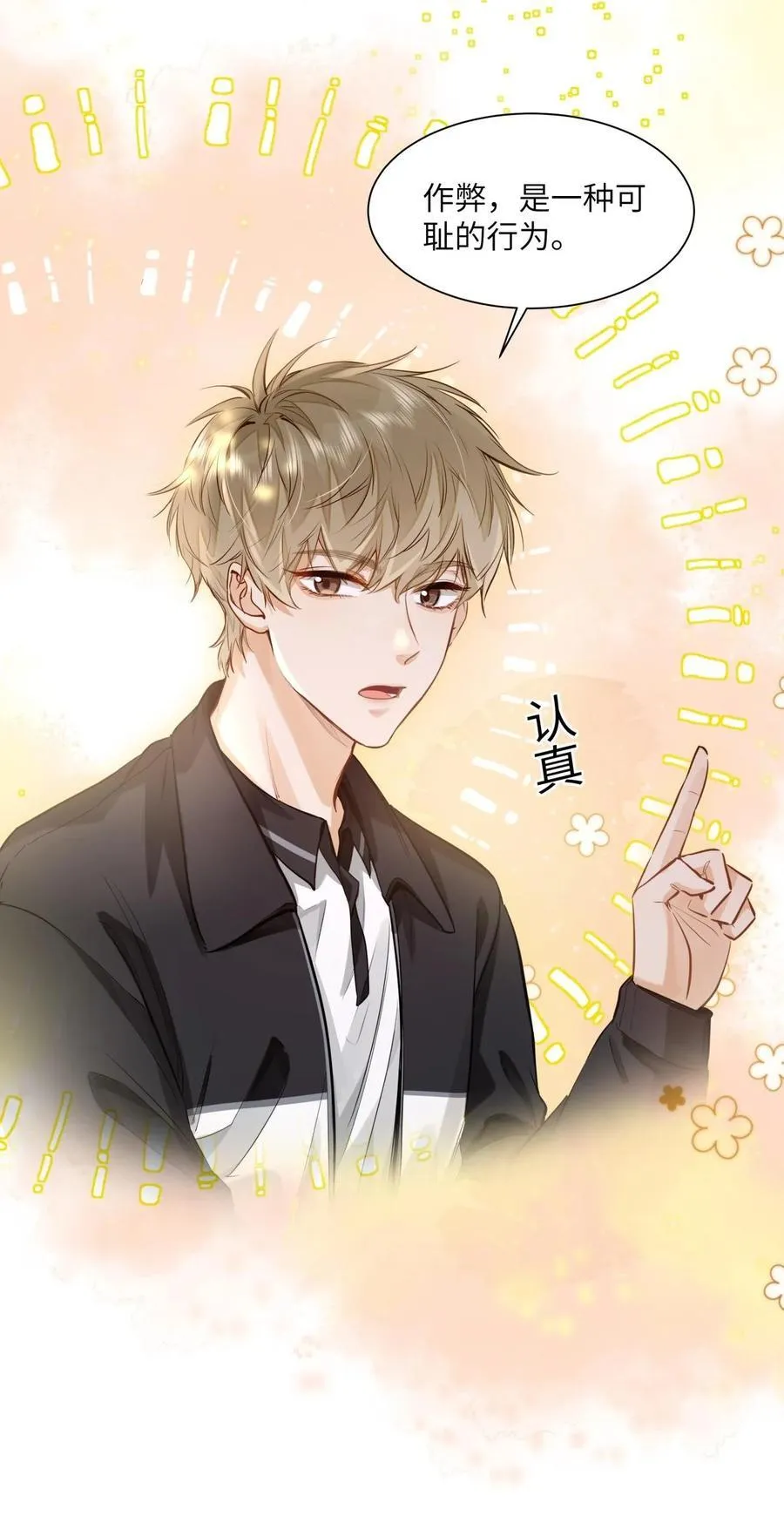 24 还有比他更学霸的学霸吗？ 第24页