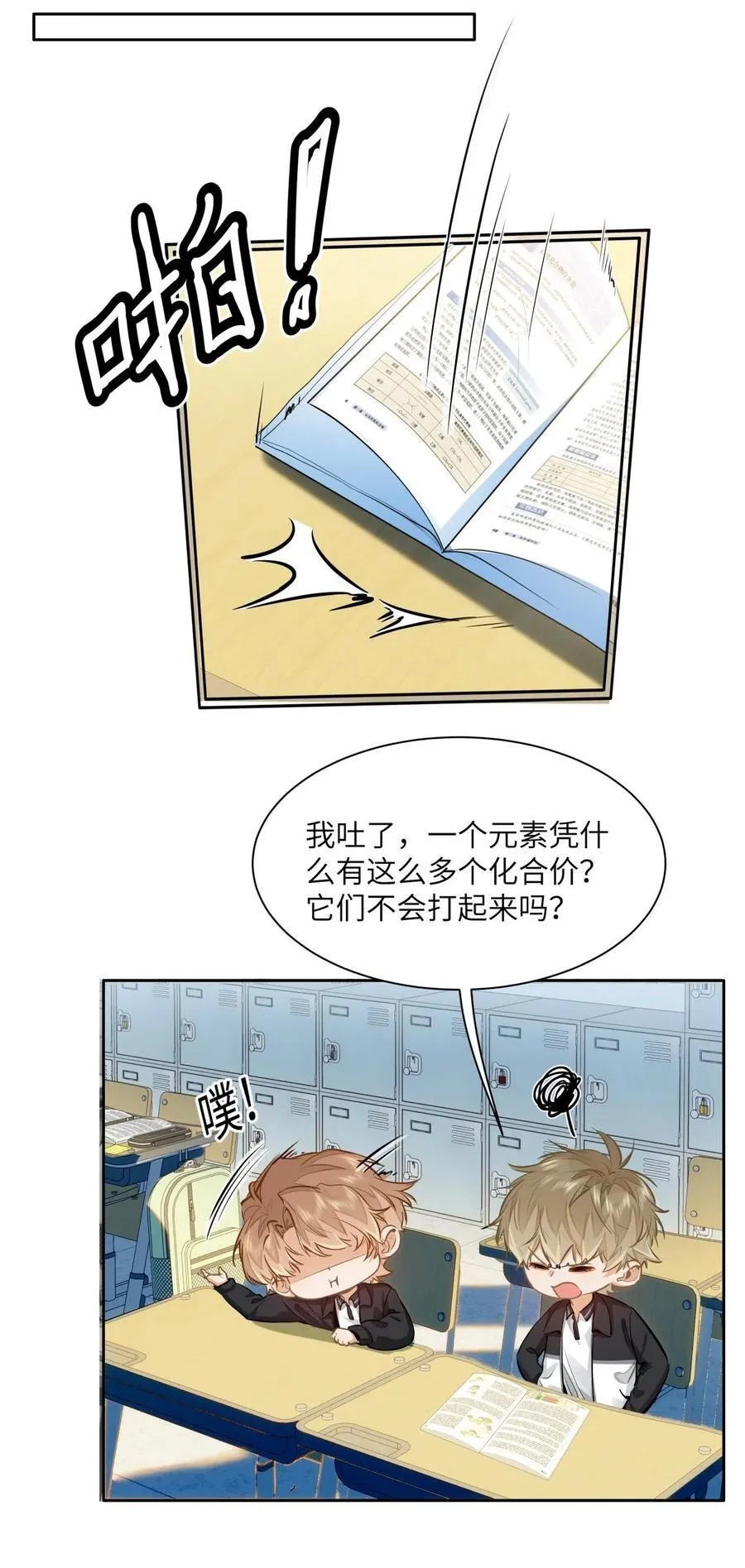 24 还有比他更学霸的学霸吗？ 第28页