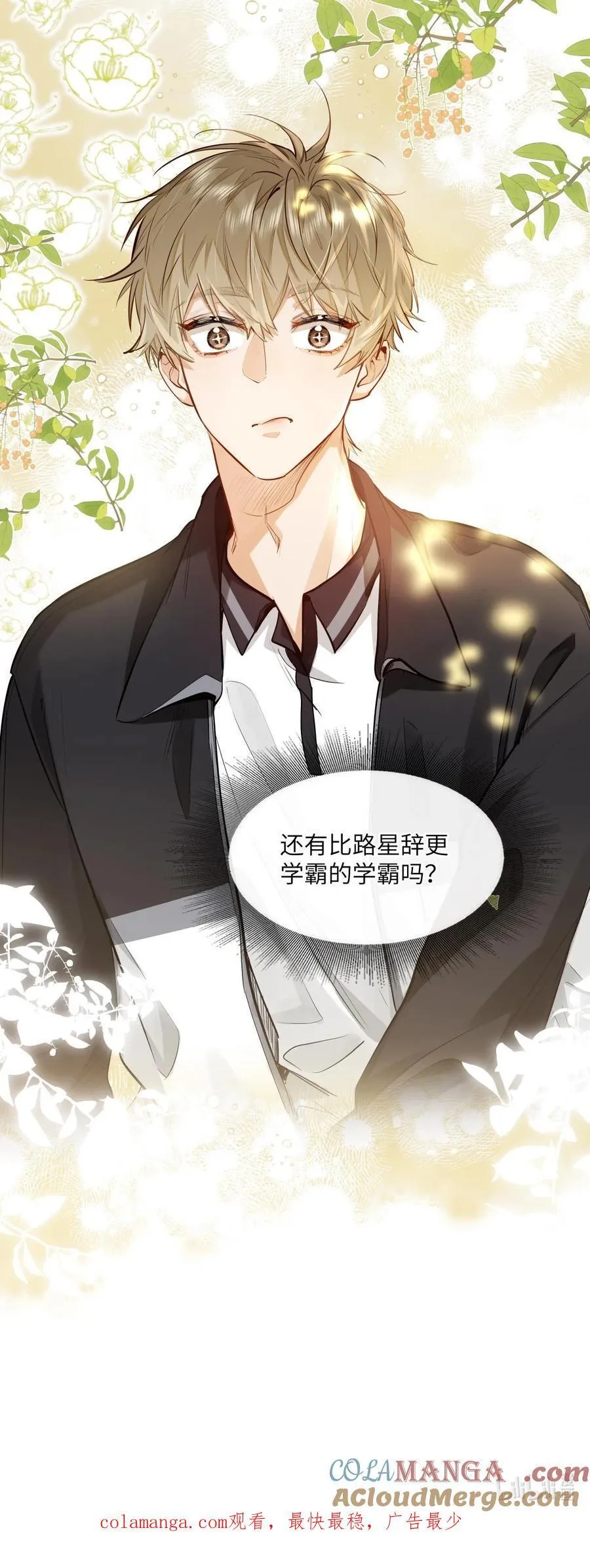 24 还有比他更学霸的学霸吗？ 第35页