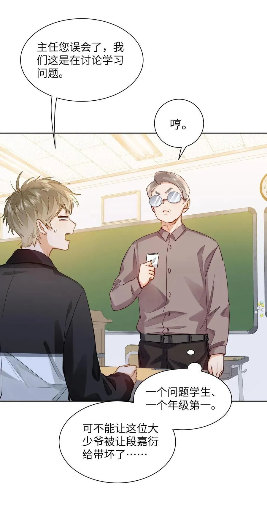 26 你怎么这么呆？ 第18页