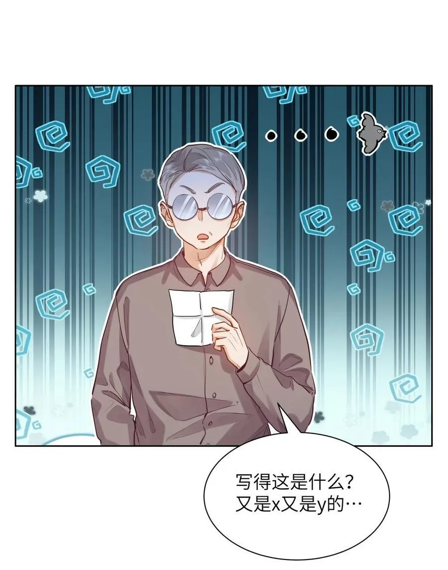 26 你怎么这么呆？ 第20页
