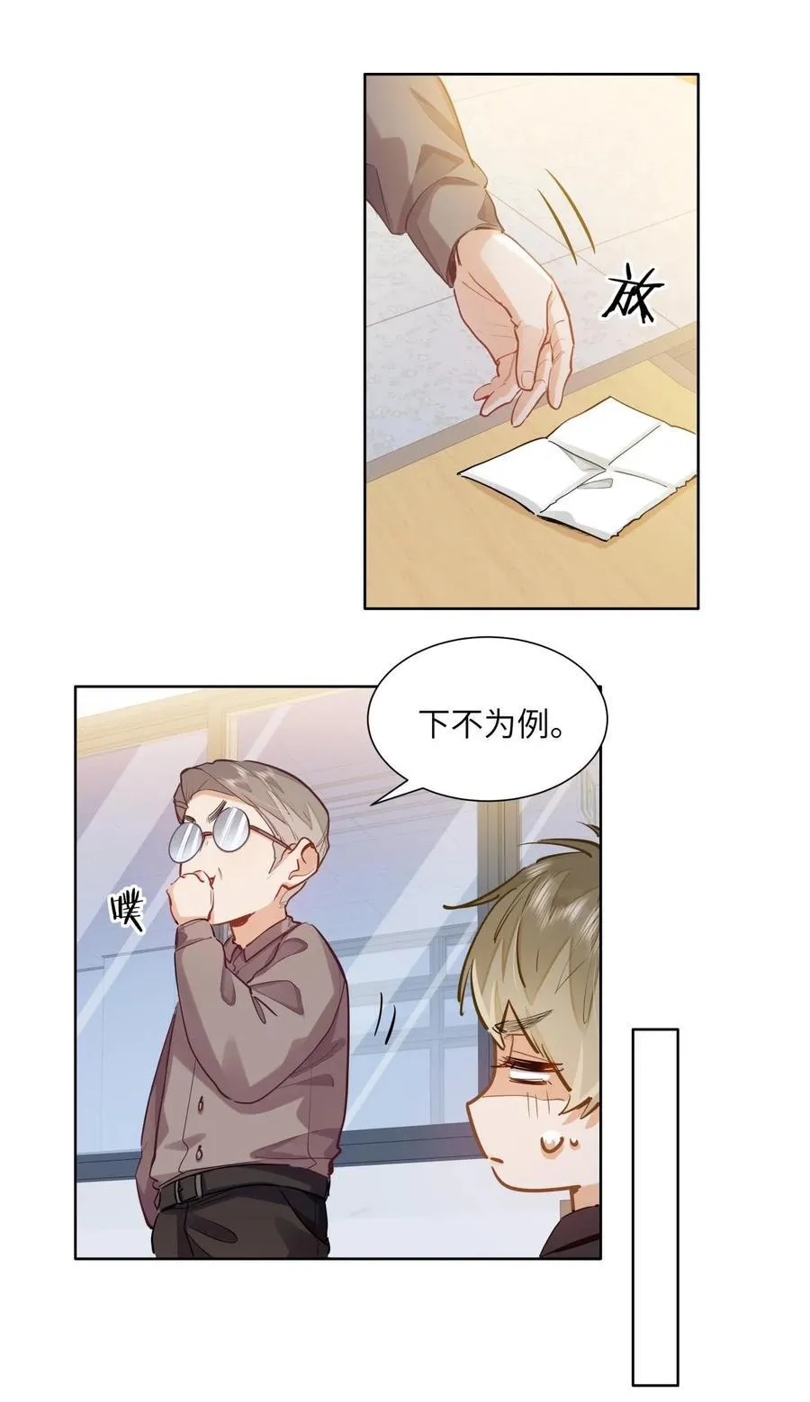 26 你怎么这么呆？ 第22页