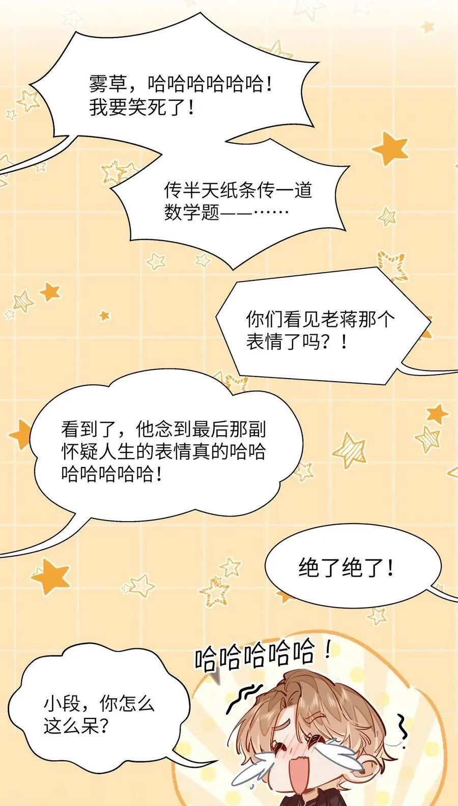 26 你怎么这么呆？ 第24页